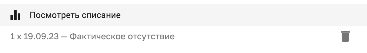 Блок списания товара